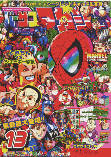 Marvel Super Heroes Vs. Street Fighter (Japan 970702) Game Cover